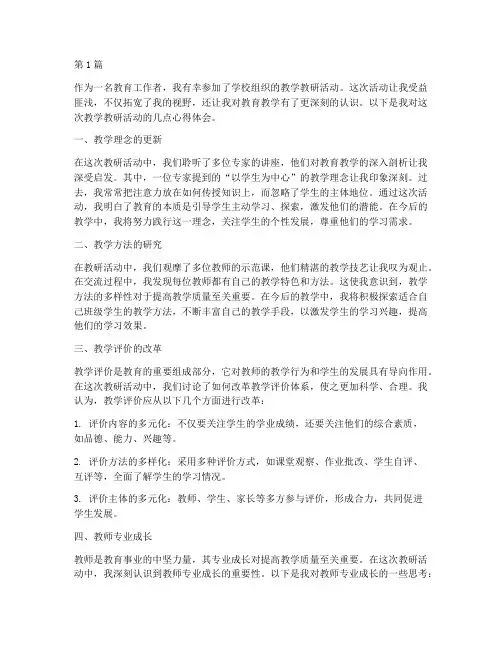 教学教研活动学习心得(3篇)