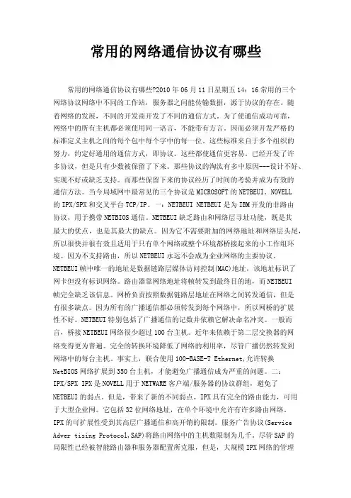 常用的网络通信协议有哪些