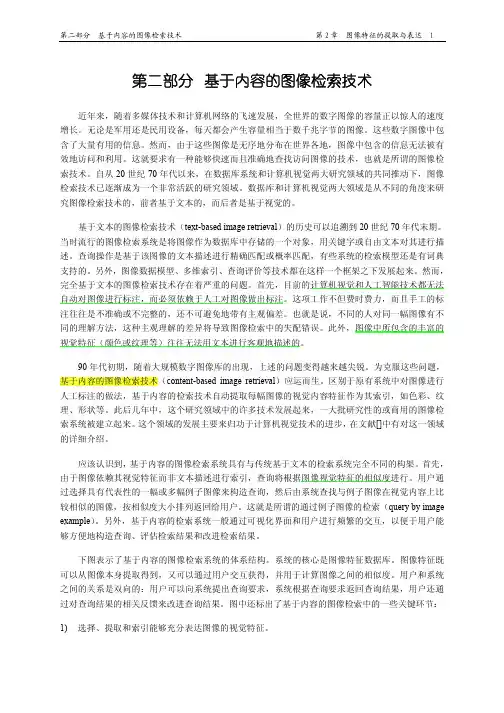 基于内容的图像检索技术