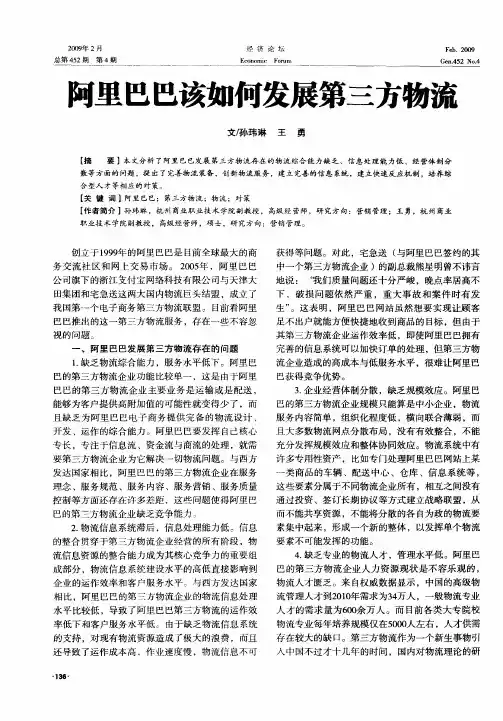 阿里巴巴该如何发展第三方物流