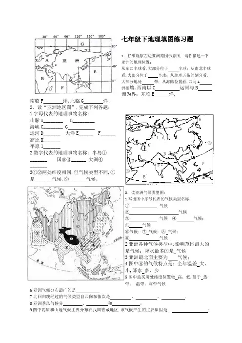 七年级地理填图及答案