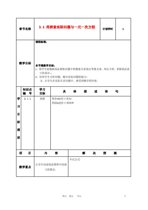 七年级数学上册 再探索实际问题与一元一次方程 课程设计 新人教版