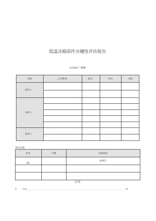 CCA-部件关键影响性评估