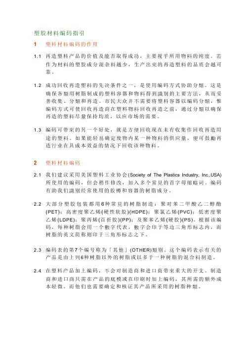 塑胶材料编码指引