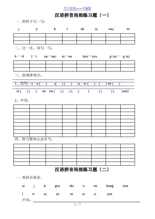一年级语文拼音练习题(二)