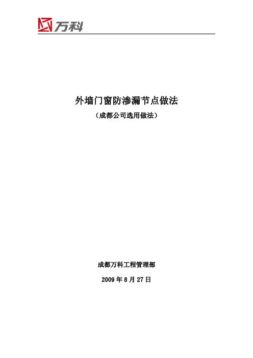 外墙门窗防渗漏节点做法