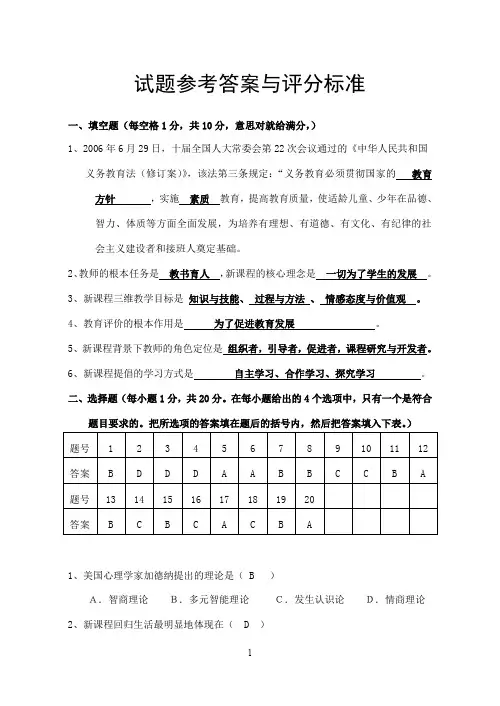 试题参考答案与评分标准