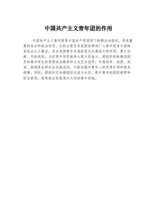 中国共产主义青年团的作用