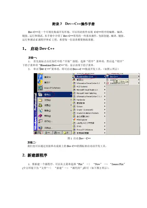 Dev C++使用说明
