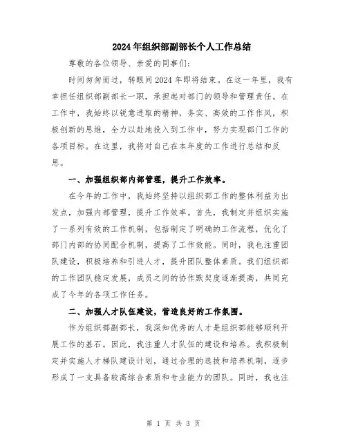 2024年组织部副部长个人工作总结