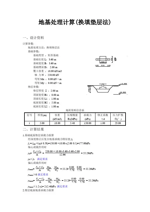 地基处理计算