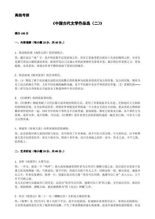中国古代文学作品选(二)