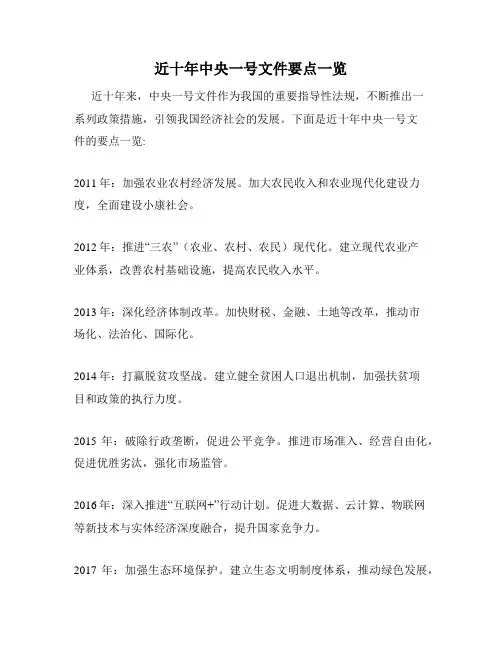 近十年中央一号文件要点一览