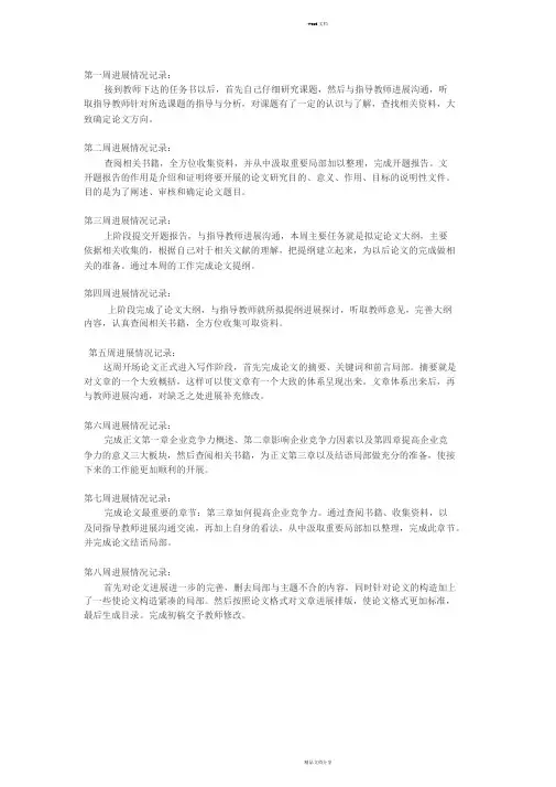 论文周进展情况记录