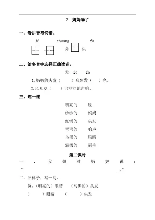 最新人教版部编版二年级语文上册《妈妈睡了》课时练习题