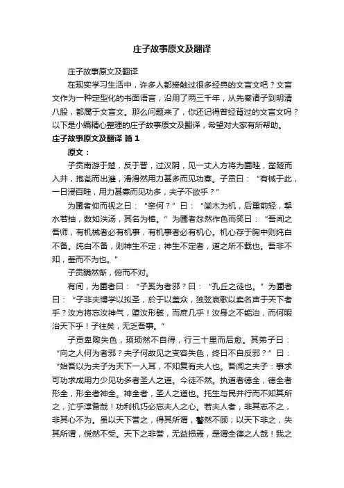 庄子故事原文及翻译