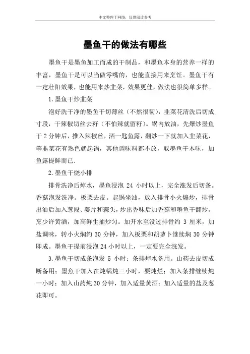 墨鱼干的做法有哪些