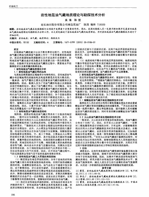 岩性地层油气藏地质理论与勘探技术分析
