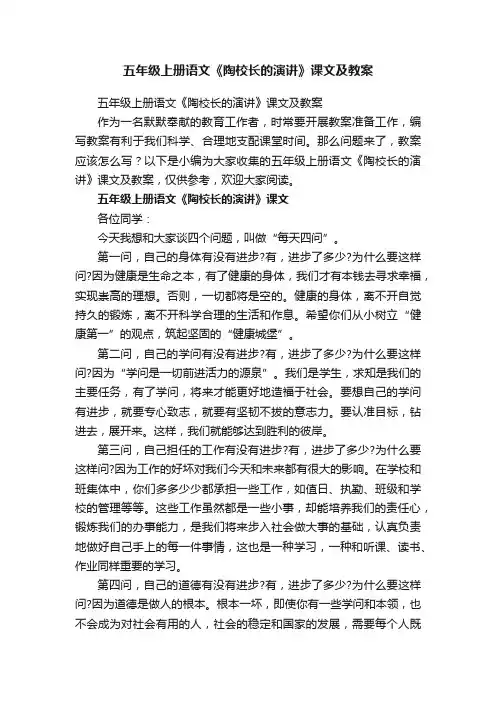 五年级上册语文《陶校长的演讲》课文及教案