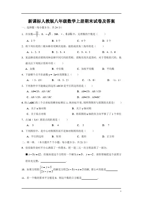 新课标人教版八年级数学上册期末试卷及答案
