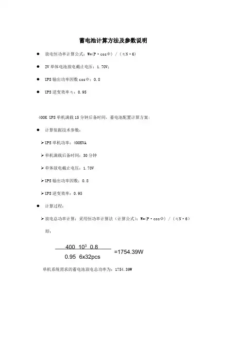 蓄电池计算公式-厂家恒功率计算