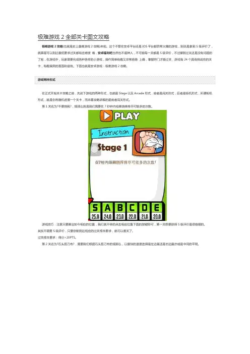 极难游戏2全部关卡图文攻略