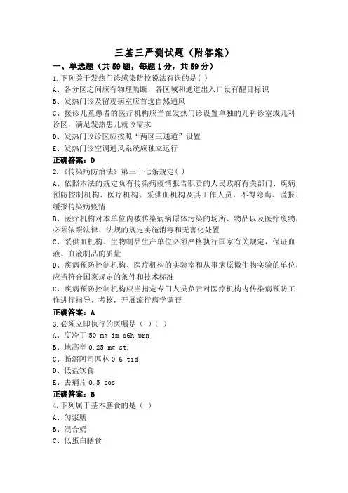 三基三严测试题(附答案)