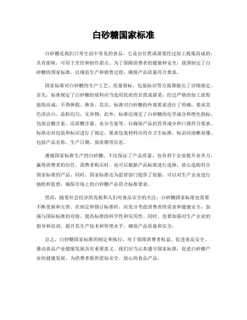 白砂糖国家标准