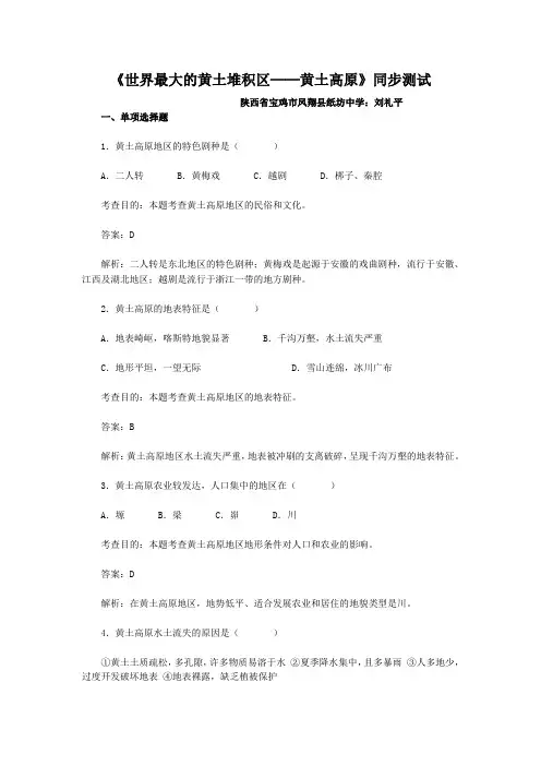 地理人教版八年级下册世界上最大的黄土堆积区