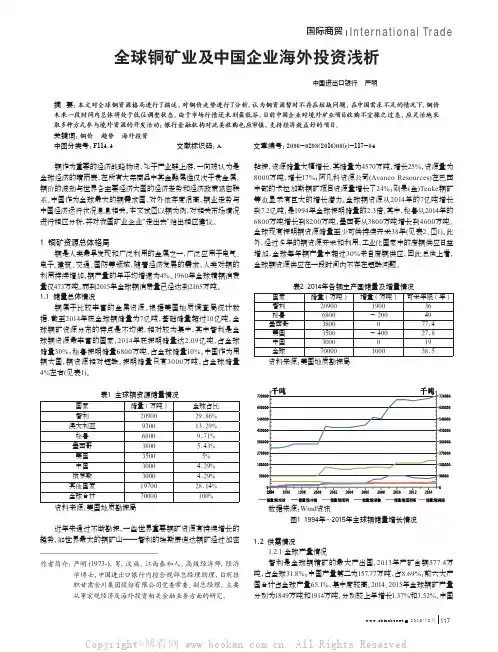 全球铜矿业及中国企业海外投资浅析