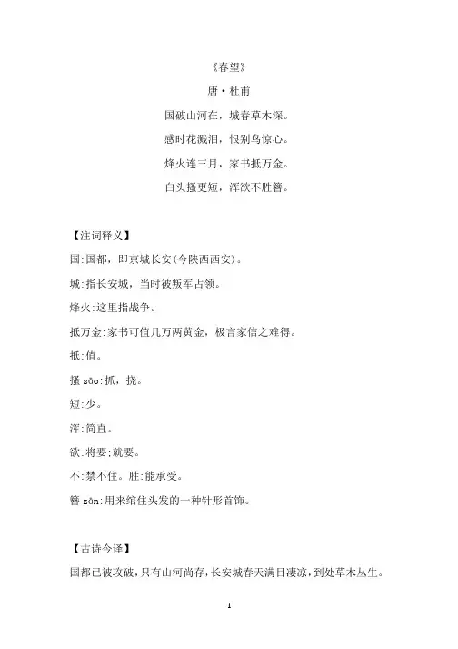 《春望》原文注释及简析