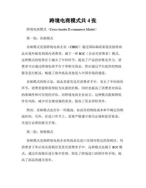跨境电商模式共4张