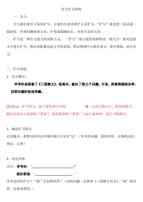 作文扩写训练