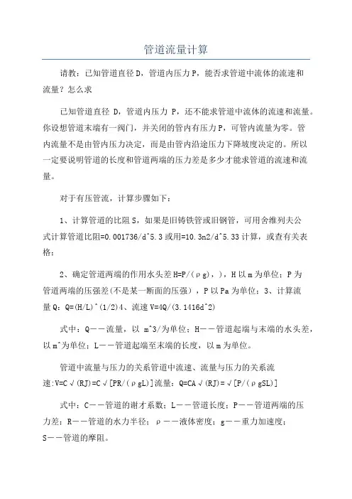 管道流量计算
