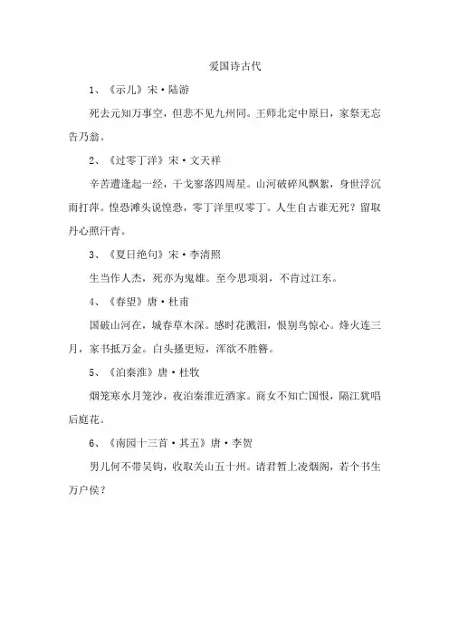 爱国诗古代