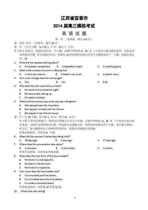 2014年江西省宜春市三模英语试题及答案