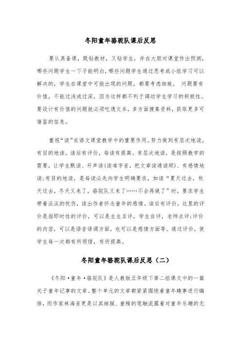 冬阳童年骆驼队课后反思(四篇)