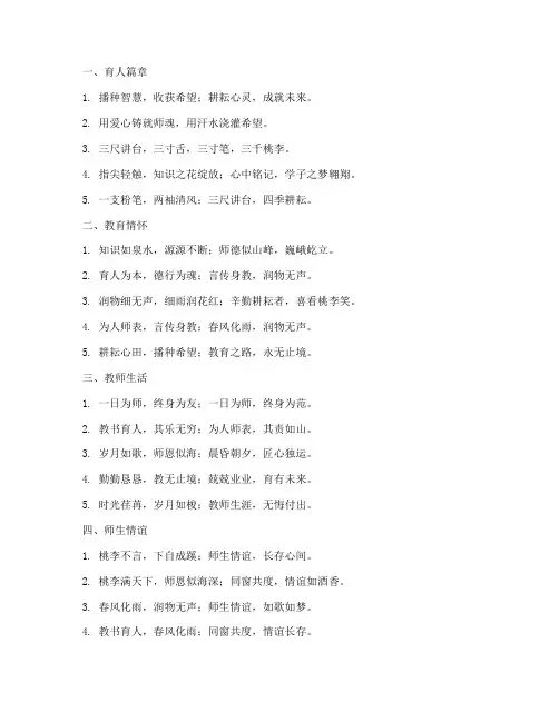 教师感言诗意语录短句