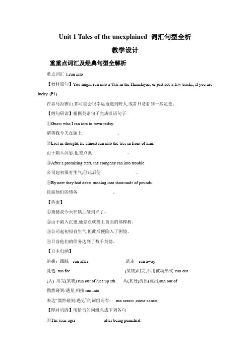 牛津译林版高中英语模块2 Unit 1 Tales of the unexplained 词汇句型全