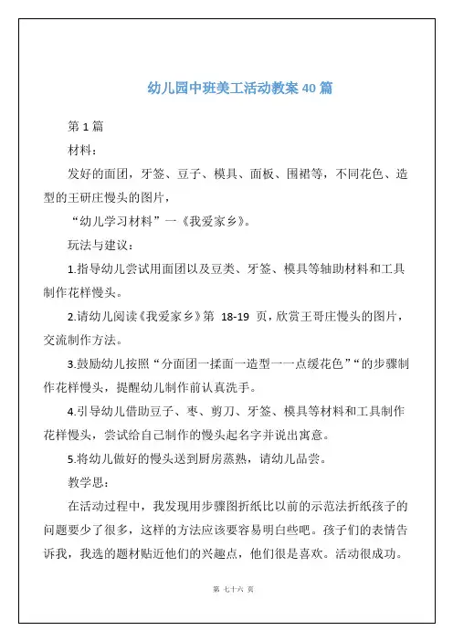幼儿园中班美工活动教案40篇