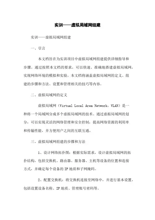 实训——虚拟局域网组建
