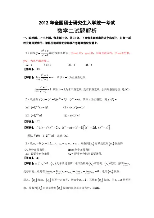 2012年考研数学二真题及答案
