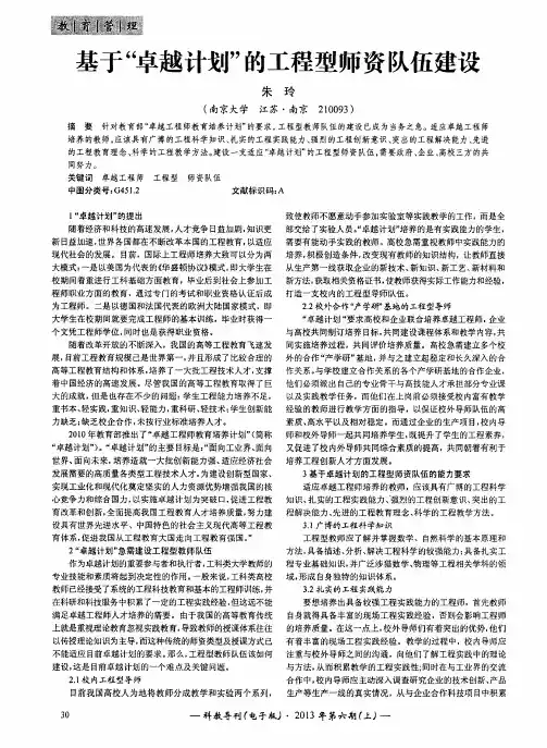 基于“卓越计划”的工程型师资队伍建设