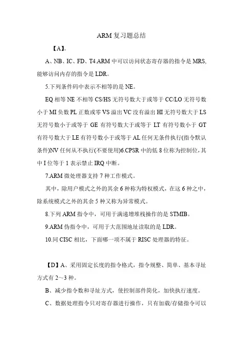 ARM复习题总结