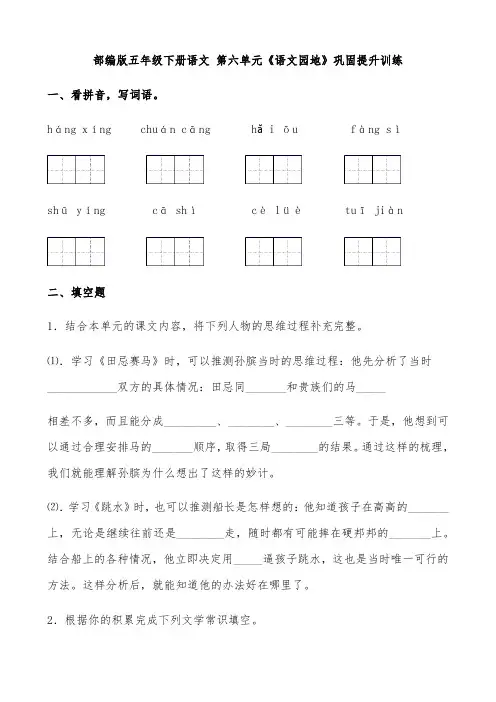 小学语文部编版 五年级下册 第六单元《语文园地》巩固提升训练(含答案) 习题