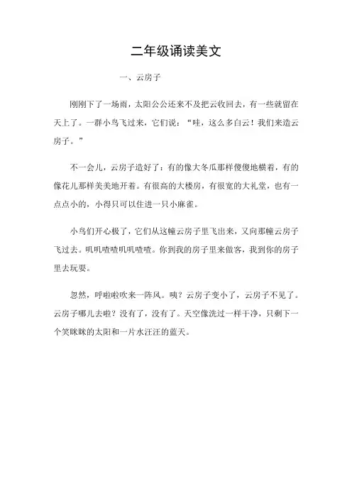 (完整版)小学二年级美文诵读文章