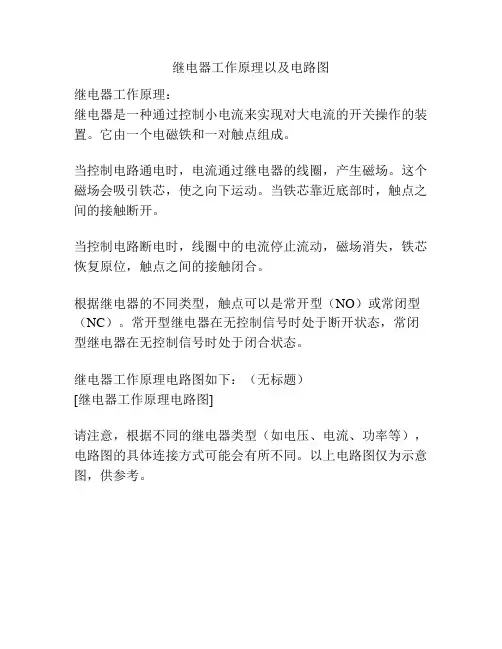 继电器工作原理以及电路图