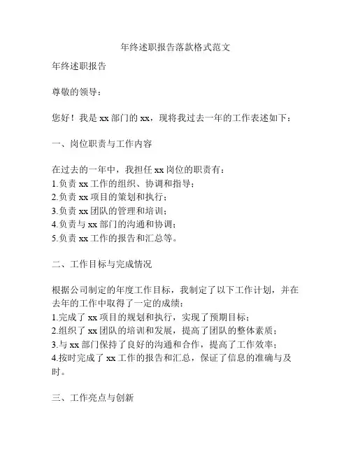 年终述职报告落款格式范文