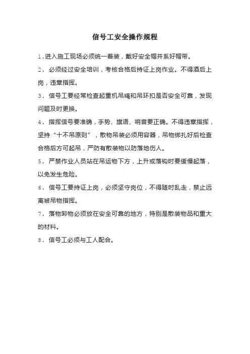 信号工安全操作规程
