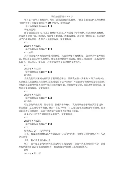 学校抽烟保证书100字